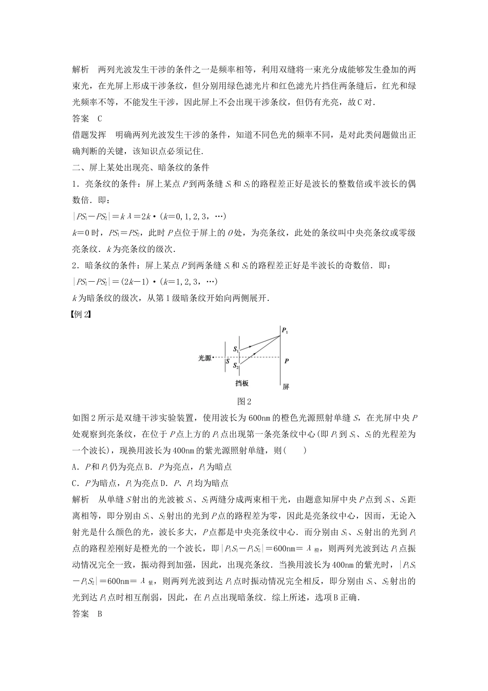 高中物理 第5章 光的干涉 衍射 偏振 第1讲 光的干涉学案 鲁科版选修3-4-鲁科版高二选修3-4物理学案_第3页