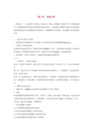 高中物理 第5章 光的干涉 衍射 偏振 第1讲 光的干涉学案 鲁科版选修3-4-鲁科版高二选修3-4物理学案