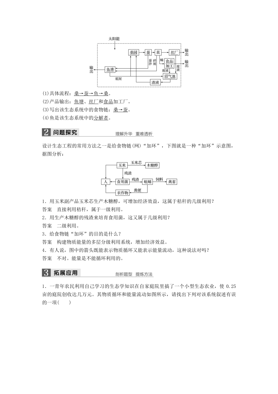 高中生物 第1章 生态工程 第4节 生态工程的综合运用同步备课教学案 北师大版选修3-北师大版高二选修3生物教学案_第2页