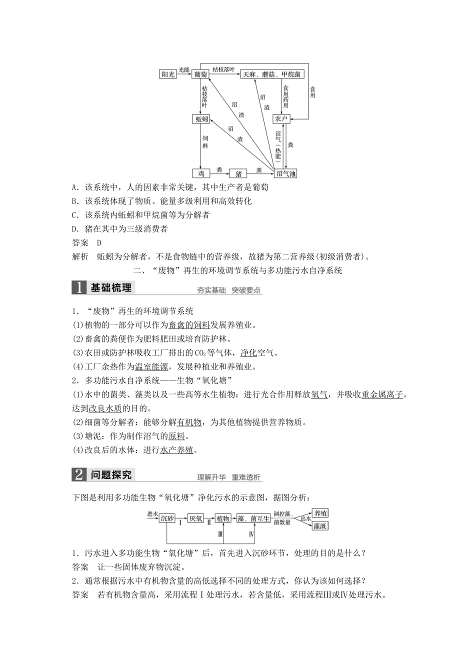 高中生物 第1章 生态工程 第4节 生态工程的综合运用同步备课教学案 北师大版选修3-北师大版高二选修3生物教学案_第3页