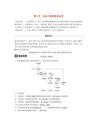 高中生物 第1章 生态工程 第4节 生态工程的综合运用同步备课教学案 北师大版选修3-北师大版高二选修3生物教学案