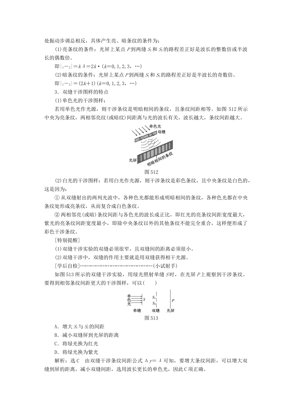 高中物理 第5章 光的干涉 衍射 偏振 第1节 光的干涉教学案 鲁科版选修3-4-鲁科版高二选修3-4物理教学案_第2页