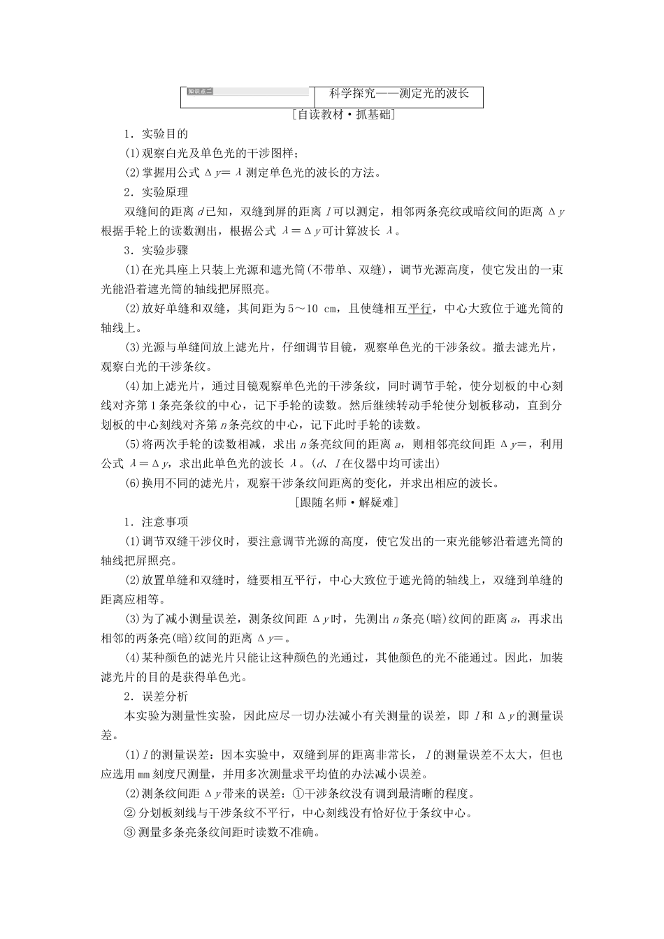 高中物理 第5章 光的干涉 衍射 偏振 第1节 光的干涉教学案 鲁科版选修3-4-鲁科版高二选修3-4物理教学案_第3页