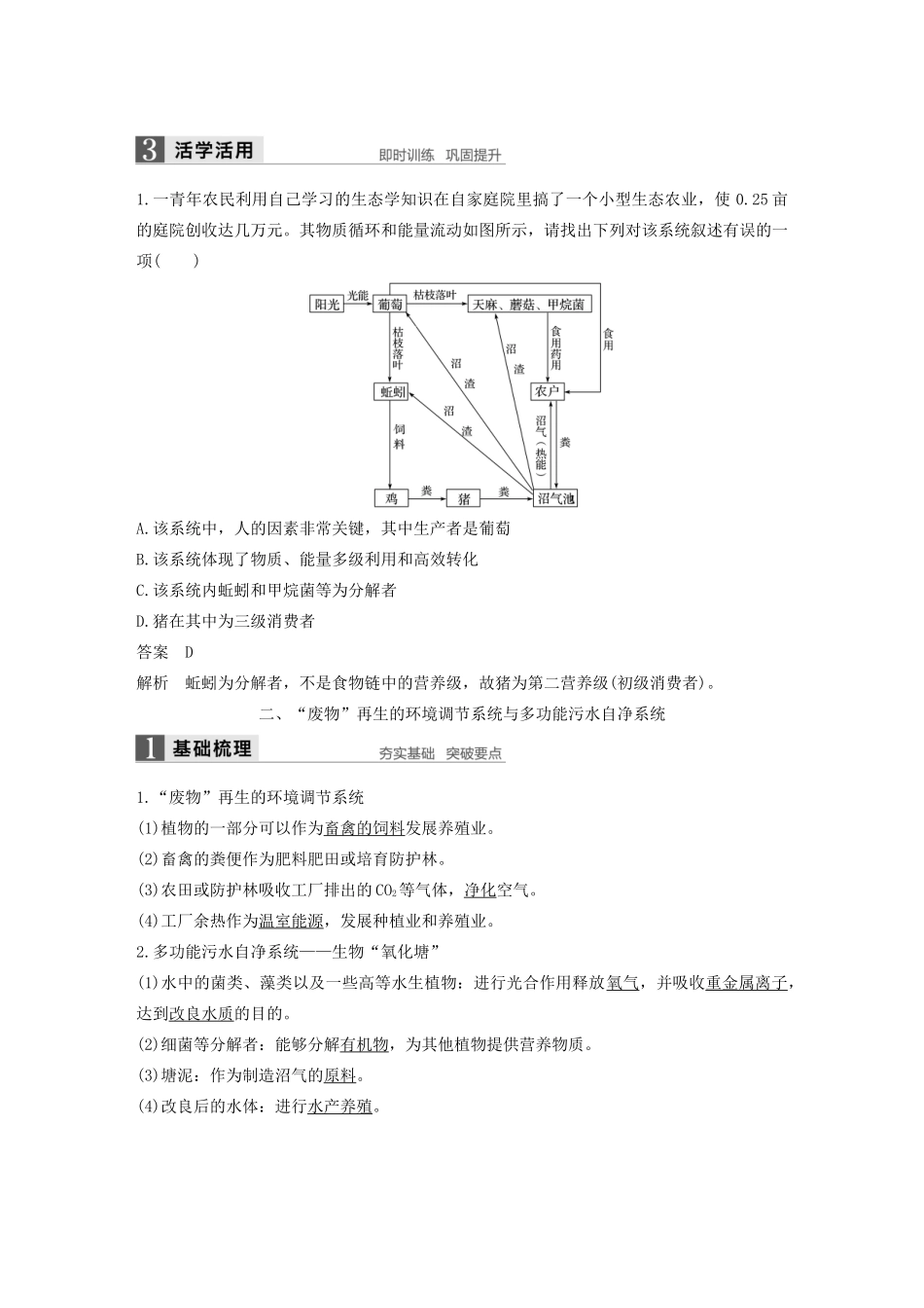 高中生物 第1章 生态工程 第4节 生态工程的综合运用学案 北师大版选修3-北师大版高二选修3生物学案_第3页