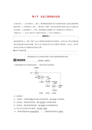 高中生物 第1章 生态工程 第4节 生态工程的综合运用学案 北师大版选修3-北师大版高二选修3生物学案