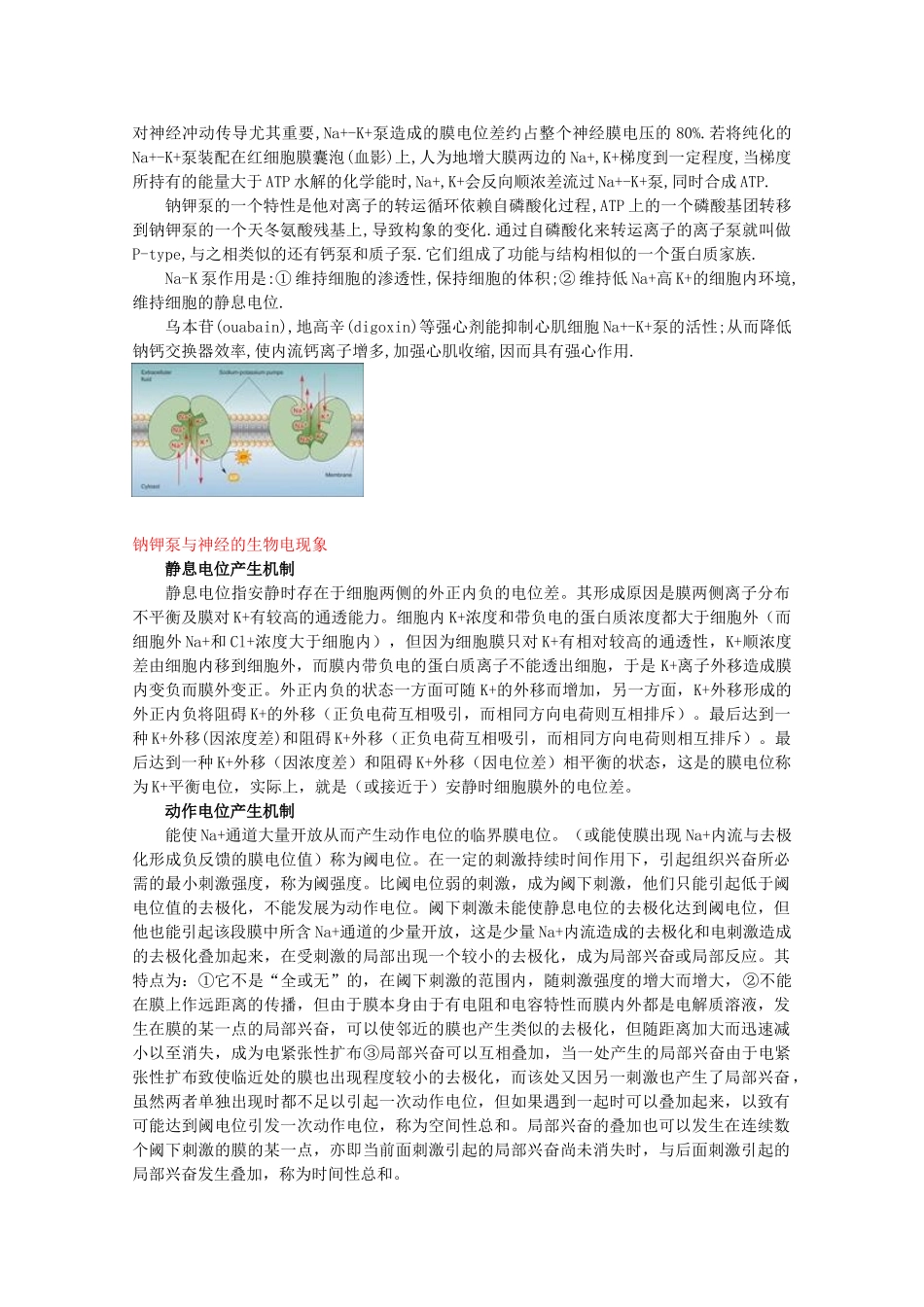 高中生物 第3章 细胞的代谢 3.2 物质出入细胞的方式（6）素材 浙科版必修1-浙科版高一必修1生物素材_第2页