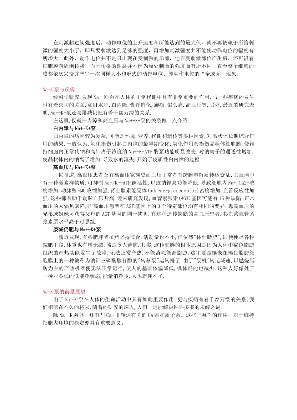 高中生物 第3章 细胞的代谢 3.2 物质出入细胞的方式（6）素材 浙科版必修1-浙科版高一必修1生物素材_第3页