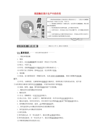 高中生物 专题4 课题1 果胶酶在果汁生产中的作用教学案（含解析）新人教版选修1-新人教版高二选修1生物教学案