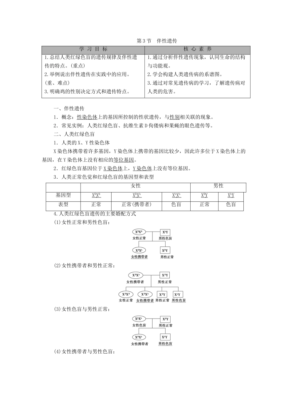高中生物 第2章 基因和染色体的关系 第3节 伴性遗传教学案 新人教版必修第二册-新人教版高一第二册生物教学案_第1页