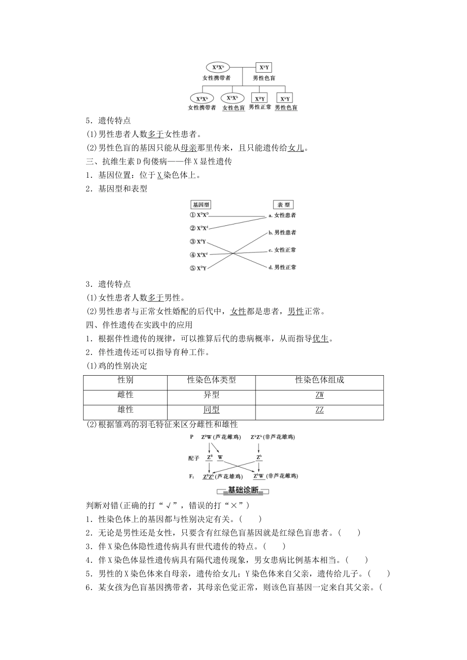高中生物 第2章 基因和染色体的关系 第3节 伴性遗传教学案 新人教版必修第二册-新人教版高一第二册生物教学案_第2页