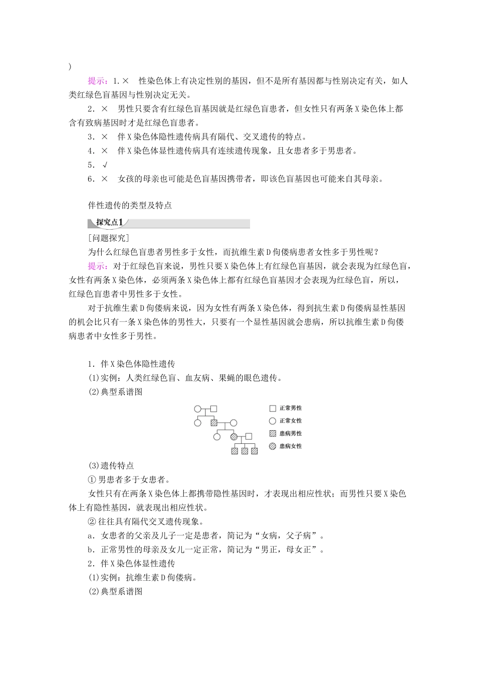 高中生物 第2章 基因和染色体的关系 第3节 伴性遗传教学案 新人教版必修第二册-新人教版高一第二册生物教学案_第3页