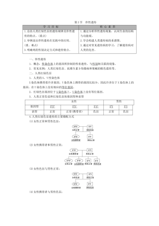 高中生物 第2章 基因和染色体的关系 第3节 伴性遗传教学案 新人教版必修第二册-新人教版高一第二册生物教学案