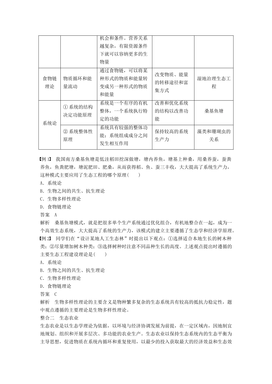 高中生物 第1章 生态工程章末整合提升同步备课教学案 北师大版选修3-北师大版高二选修3生物教学案_第2页