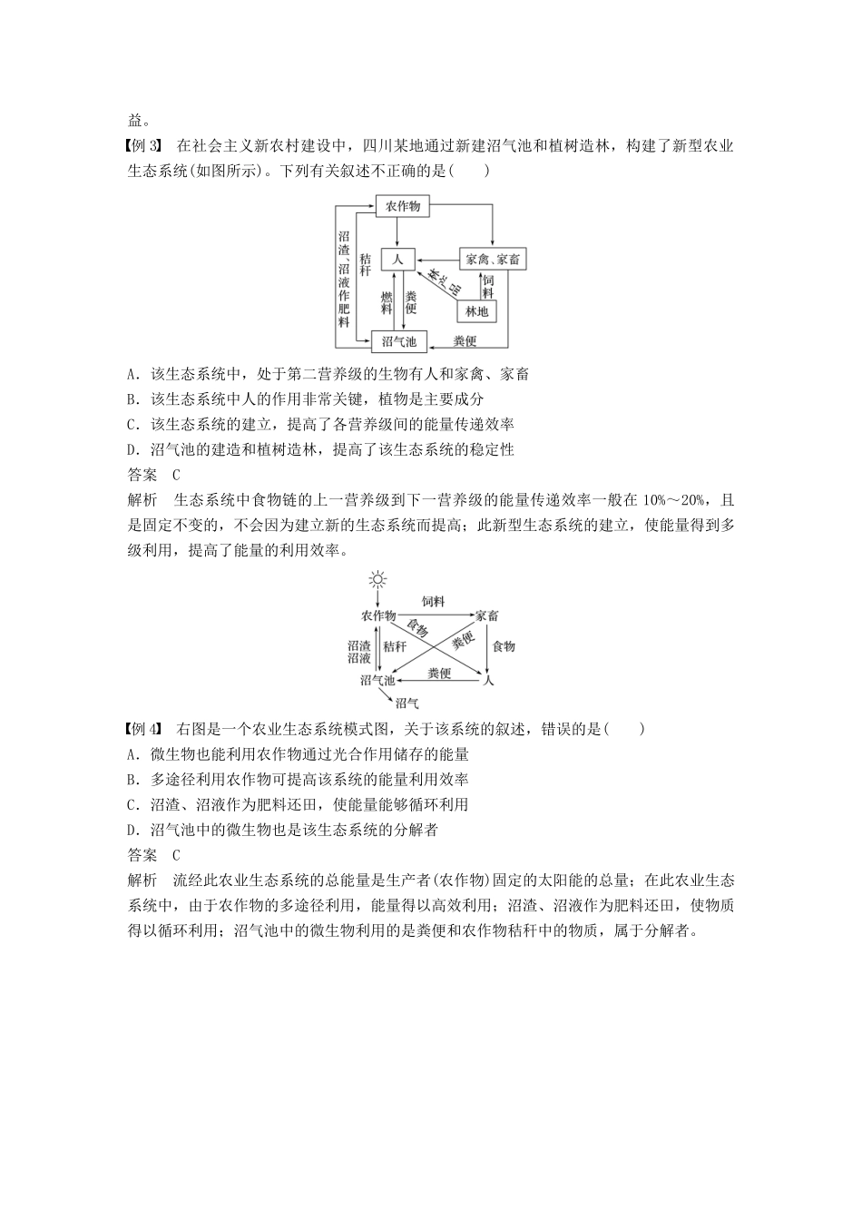 高中生物 第1章 生态工程章末整合提升同步备课教学案 北师大版选修3-北师大版高二选修3生物教学案_第3页