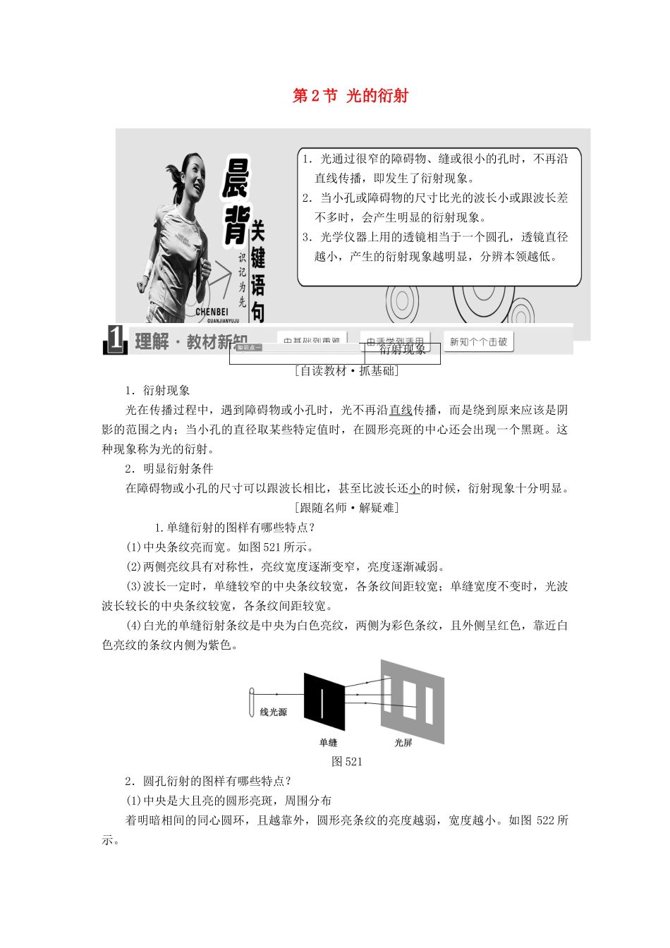 高中物理 第5章 光的干涉 衍射 偏振 第2节 光的衍射教学案 鲁科版选修3-4-鲁科版高二选修3-4物理教学案_第1页