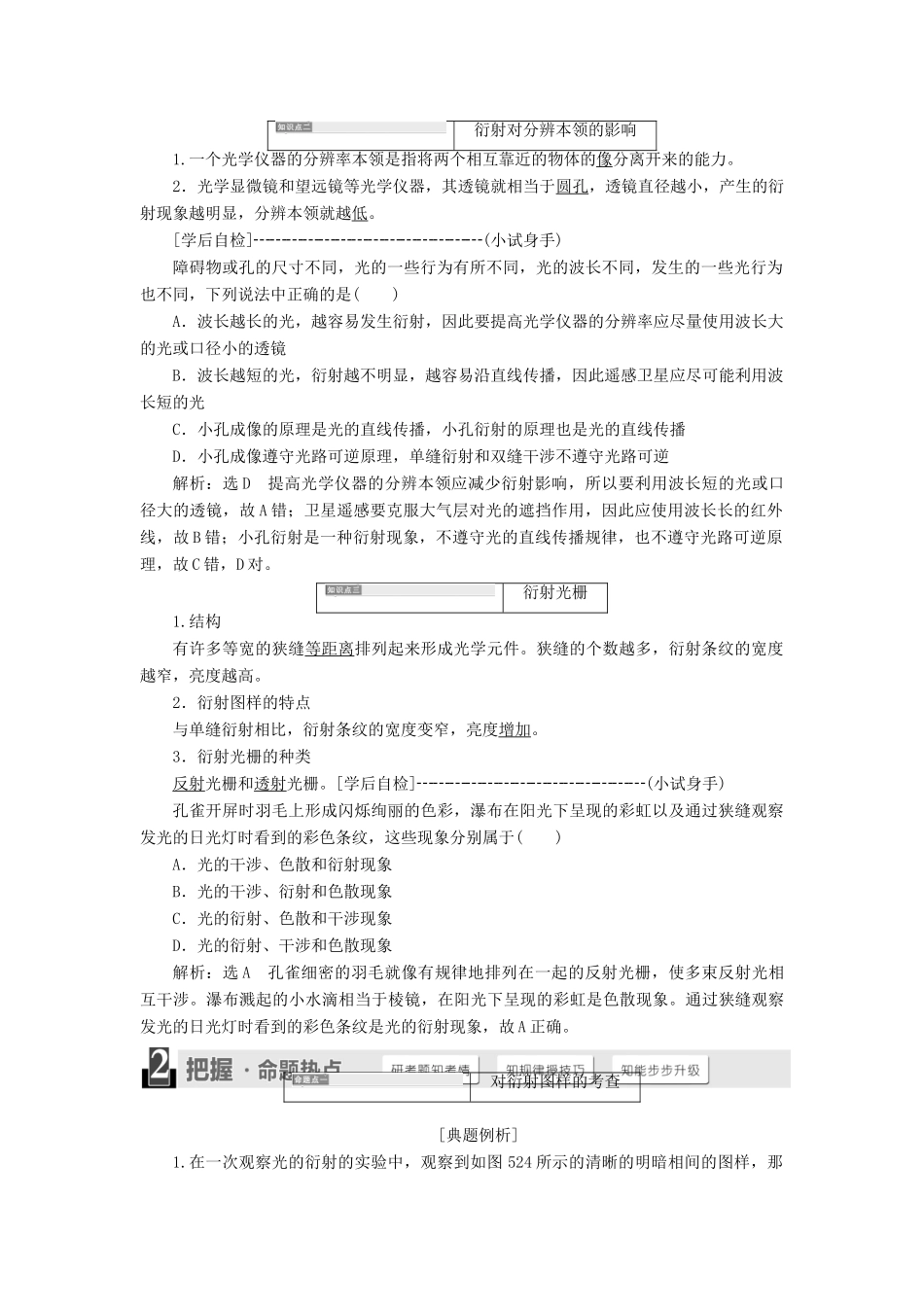 高中物理 第5章 光的干涉 衍射 偏振 第2节 光的衍射教学案 鲁科版选修3-4-鲁科版高二选修3-4物理教学案_第3页