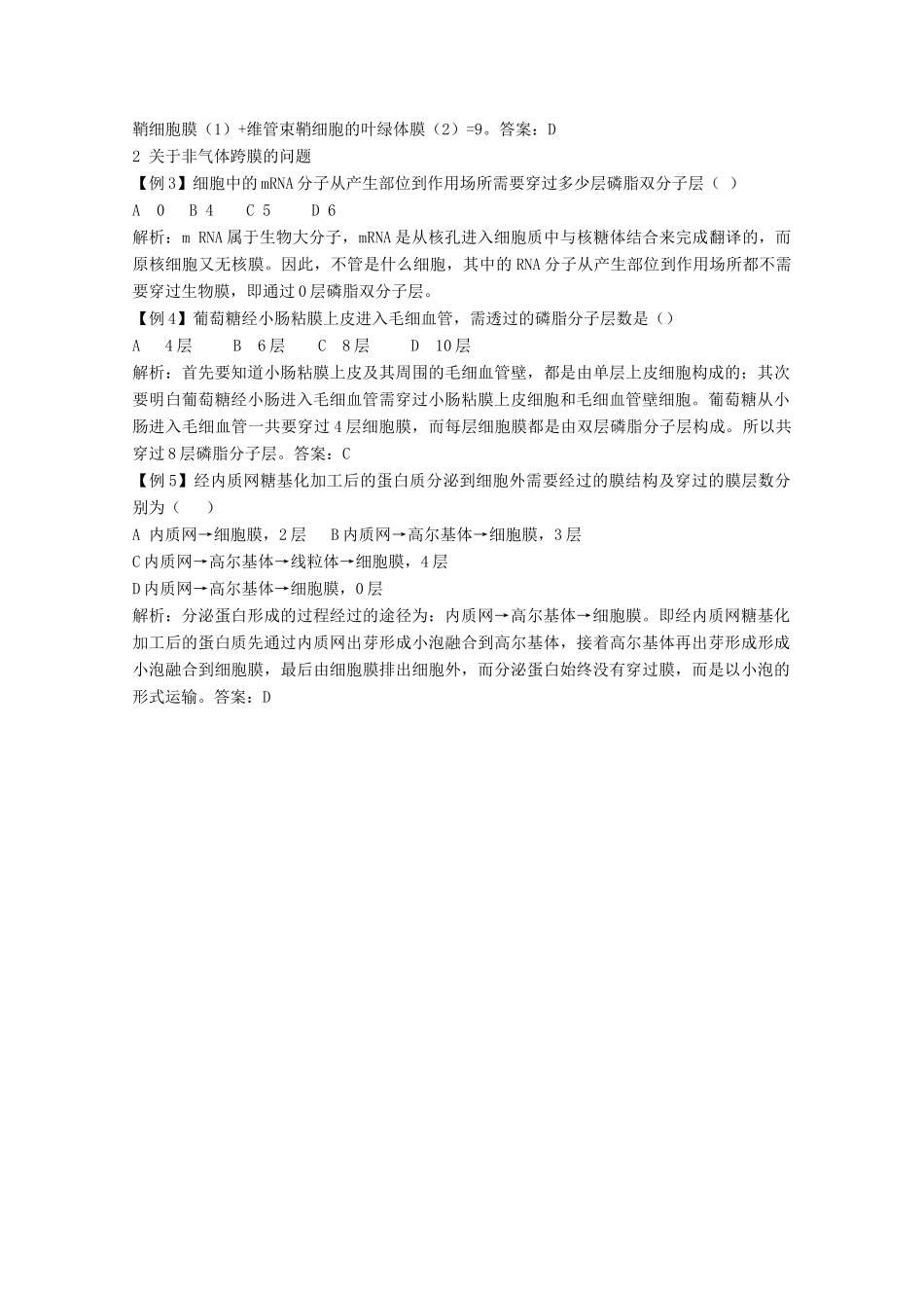 高中生物 第3章 细胞的代谢 3.2 物质出入细胞的方式素材 浙科版必修1-浙科版高一必修1生物素材_第2页