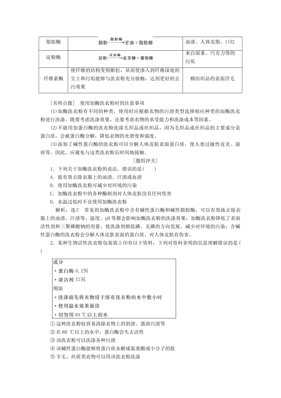 高中生物 专题4 课题2 探讨加酶洗衣粉的洗涤效果教学案（含解析）新人教版选修1-新人教版高二选修1生物教学案_第3页