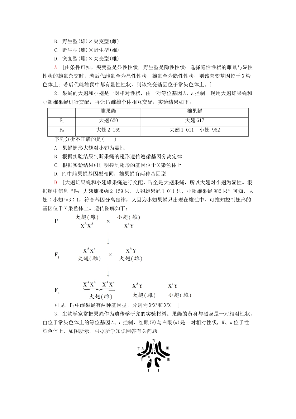高中生物 第2章 基因和染色体的关系 素能提升课 判断基因位置的相关实验教学案 新人教版必修第二册-新人教版高一第二册生物教学案_第2页