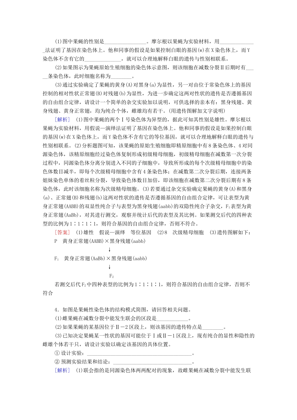 高中生物 第2章 基因和染色体的关系 素能提升课 判断基因位置的相关实验教学案 新人教版必修第二册-新人教版高一第二册生物教学案_第3页