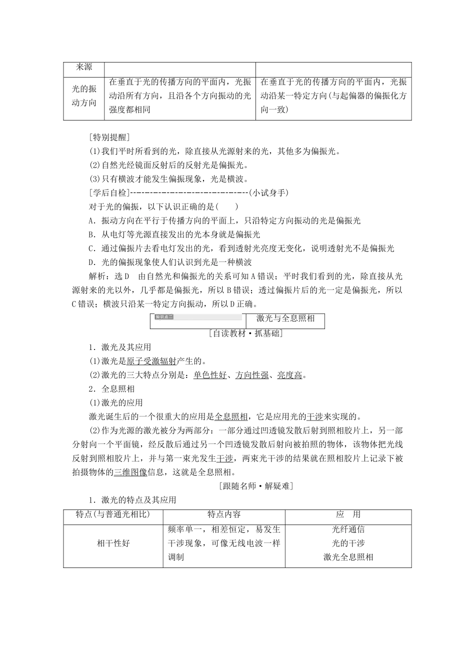 高中物理 第5章 光的干涉 衍射 偏振 第3、4节 光的偏振 激光与全息照相教学案 鲁科版选修3-4-鲁科版高二选修3-4物理教学案_第2页