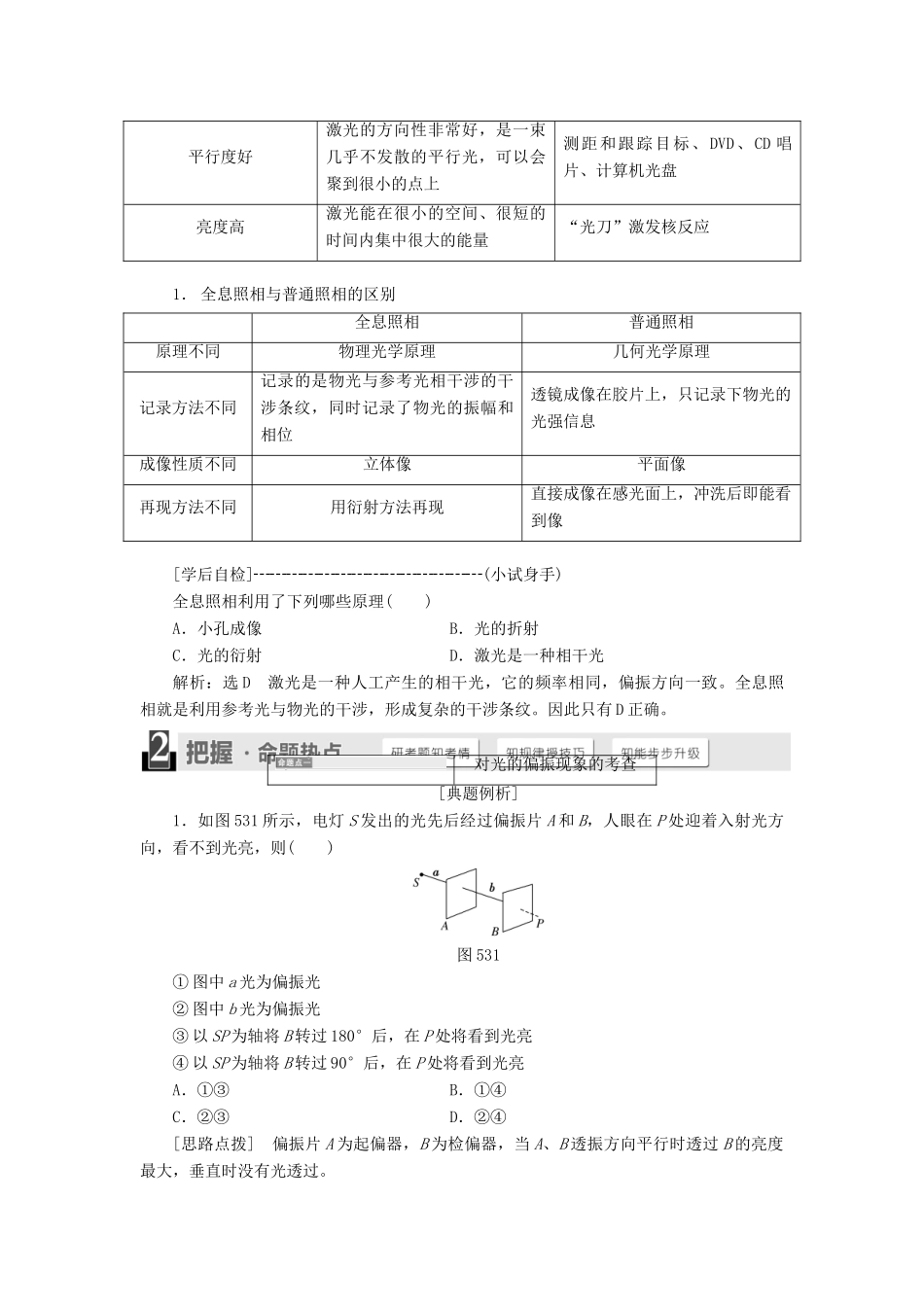 高中物理 第5章 光的干涉 衍射 偏振 第3、4节 光的偏振 激光与全息照相教学案 鲁科版选修3-4-鲁科版高二选修3-4物理教学案_第3页