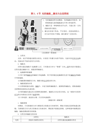 高中物理 第5章 光的干涉 衍射 偏振 第3、4节 光的偏振 激光与全息照相教学案 鲁科版选修3-4-鲁科版高二选修3-4物理教学案