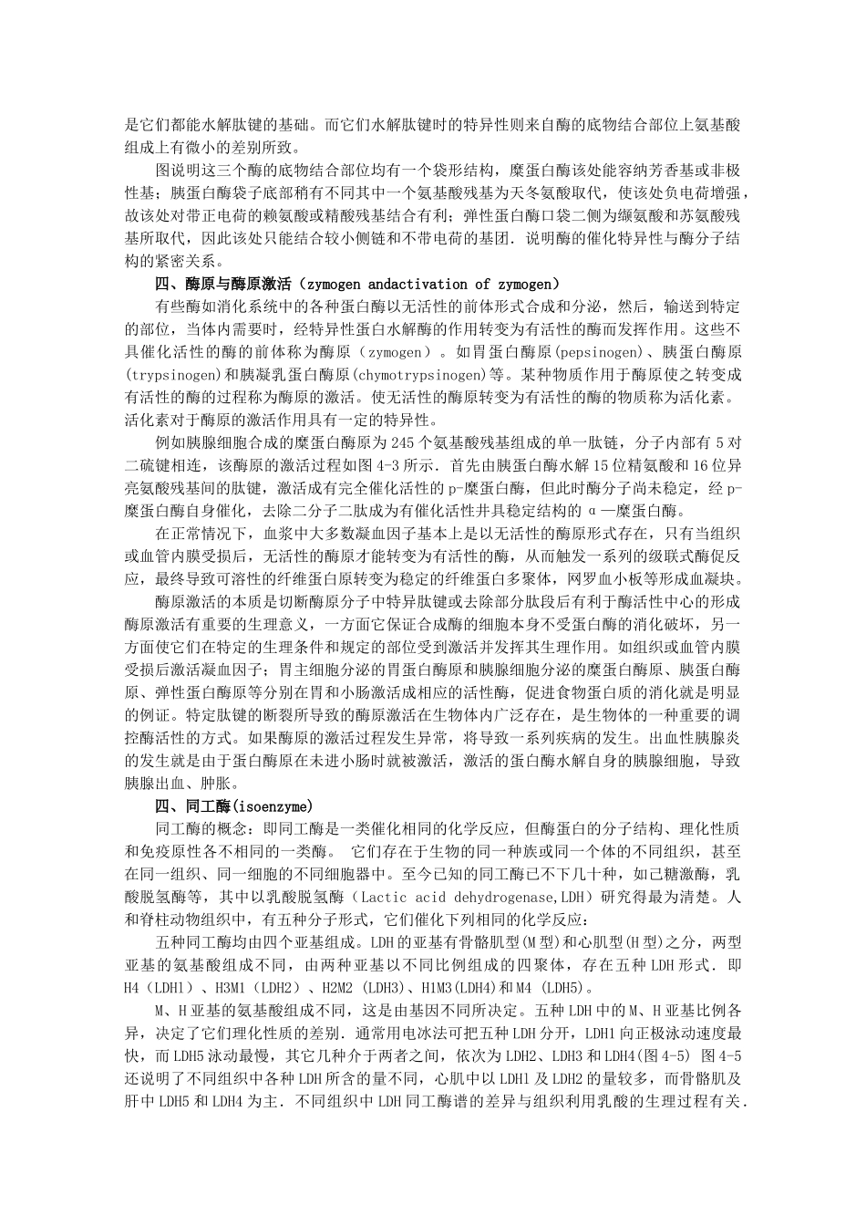 高中生物 第3章 细胞的代谢 3.3 酶（1）素材 浙科版必修1-浙科版高一必修1生物素材_第2页