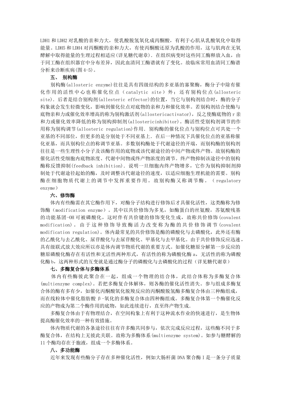 高中生物 第3章 细胞的代谢 3.3 酶（1）素材 浙科版必修1-浙科版高一必修1生物素材_第3页