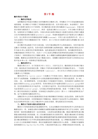 高中生物 第3章 细胞的代谢 3.3 酶（1）素材 浙科版必修1-浙科版高一必修1生物素材