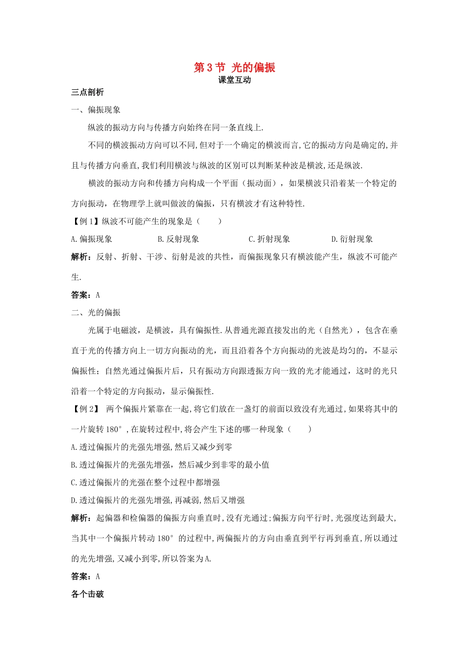 高中物理 第5章 光的干涉 衍射 偏振 第3节 光的偏振教案 鲁科版选修3-4-鲁科版高二选修3-4物理教案_第1页