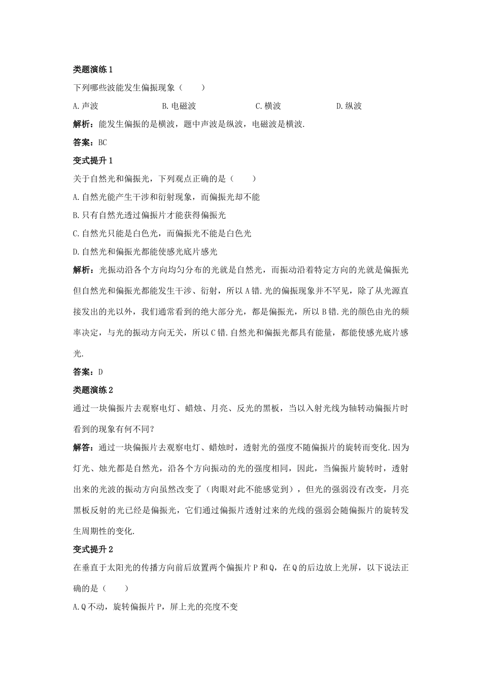 高中物理 第5章 光的干涉 衍射 偏振 第3节 光的偏振教案 鲁科版选修3-4-鲁科版高二选修3-4物理教案_第2页