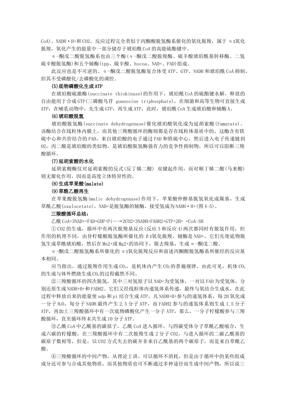 高中生物 第3章 细胞的代谢 3.4 细胞呼吸（1）素材 浙科版必修1-浙科版高一必修1生物素材_第2页