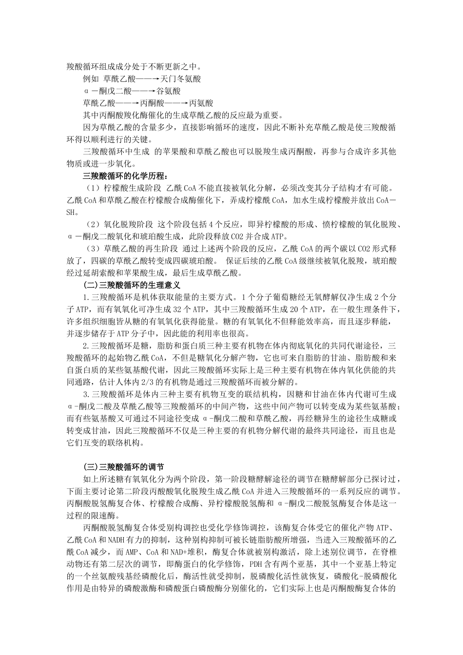 高中生物 第3章 细胞的代谢 3.4 细胞呼吸（1）素材 浙科版必修1-浙科版高一必修1生物素材_第3页