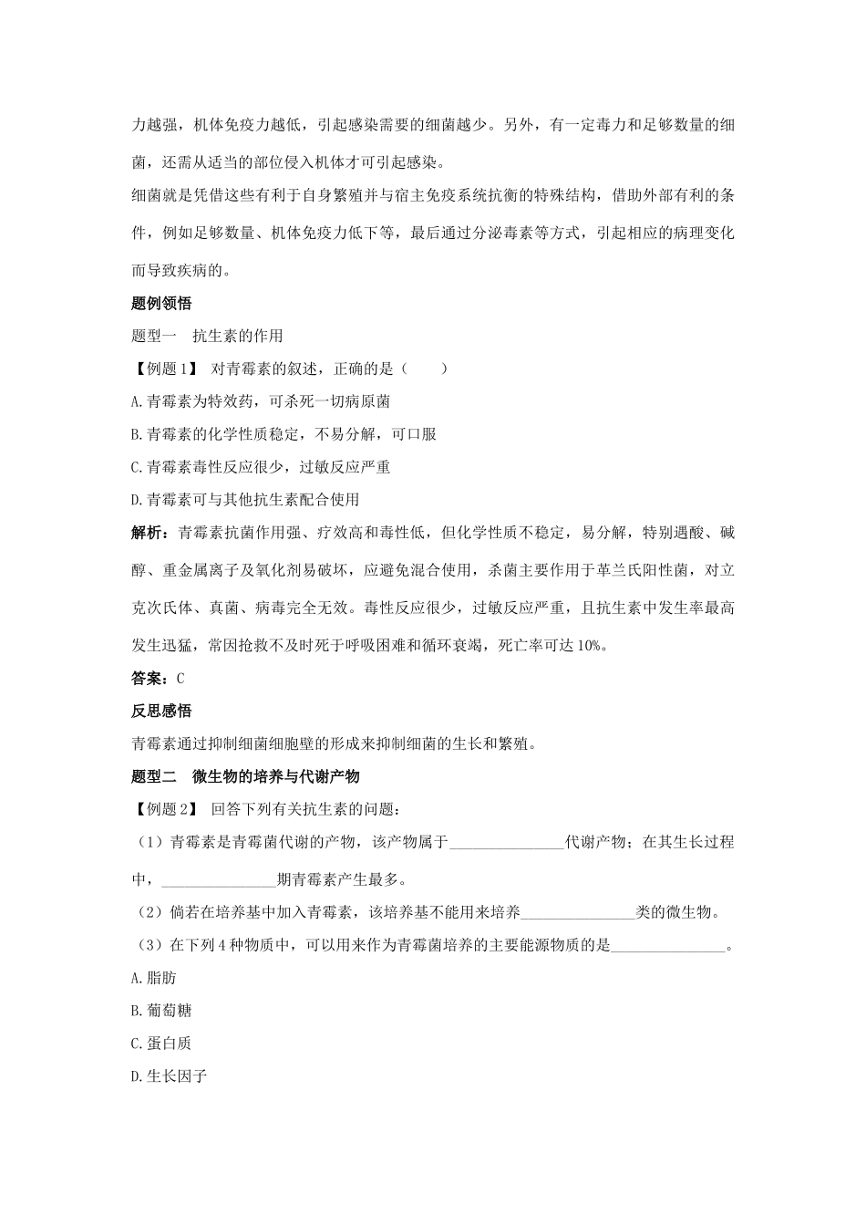 高中生物 第1章 生物科学与健康 第1节 抗生素的合理使用导学案 新人教版选修2-新人教版高二选修2生物学案_第2页