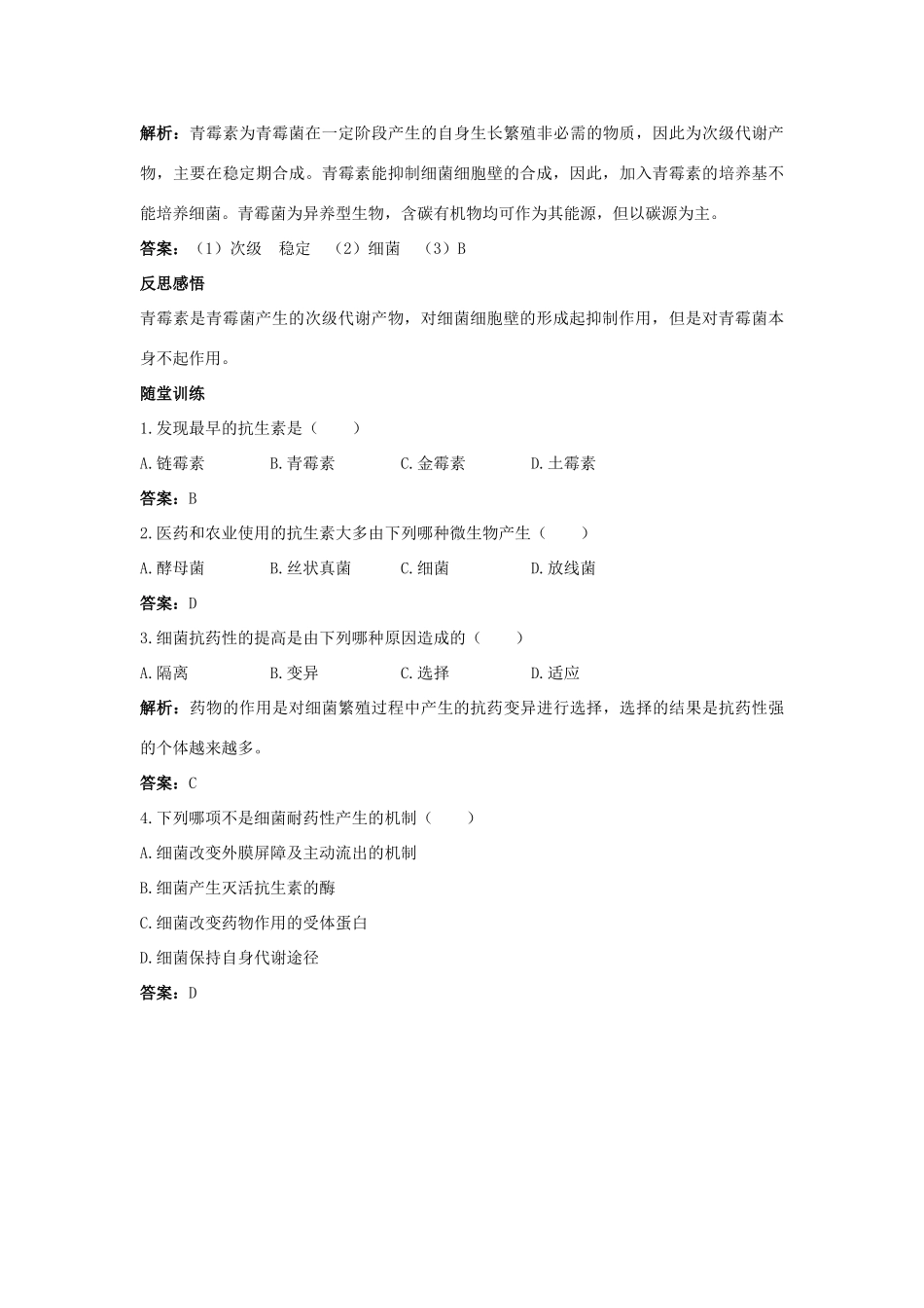 高中生物 第1章 生物科学与健康 第1节 抗生素的合理使用导学案 新人教版选修2-新人教版高二选修2生物学案_第3页