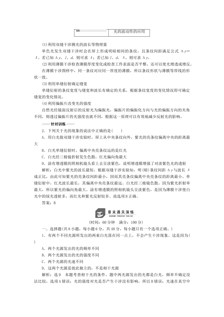 高中物理 第5章 光的干涉 衍射 偏振 章末小结与测评教学案 鲁科版选修3-4-鲁科版高二选修3-4物理教学案_第2页