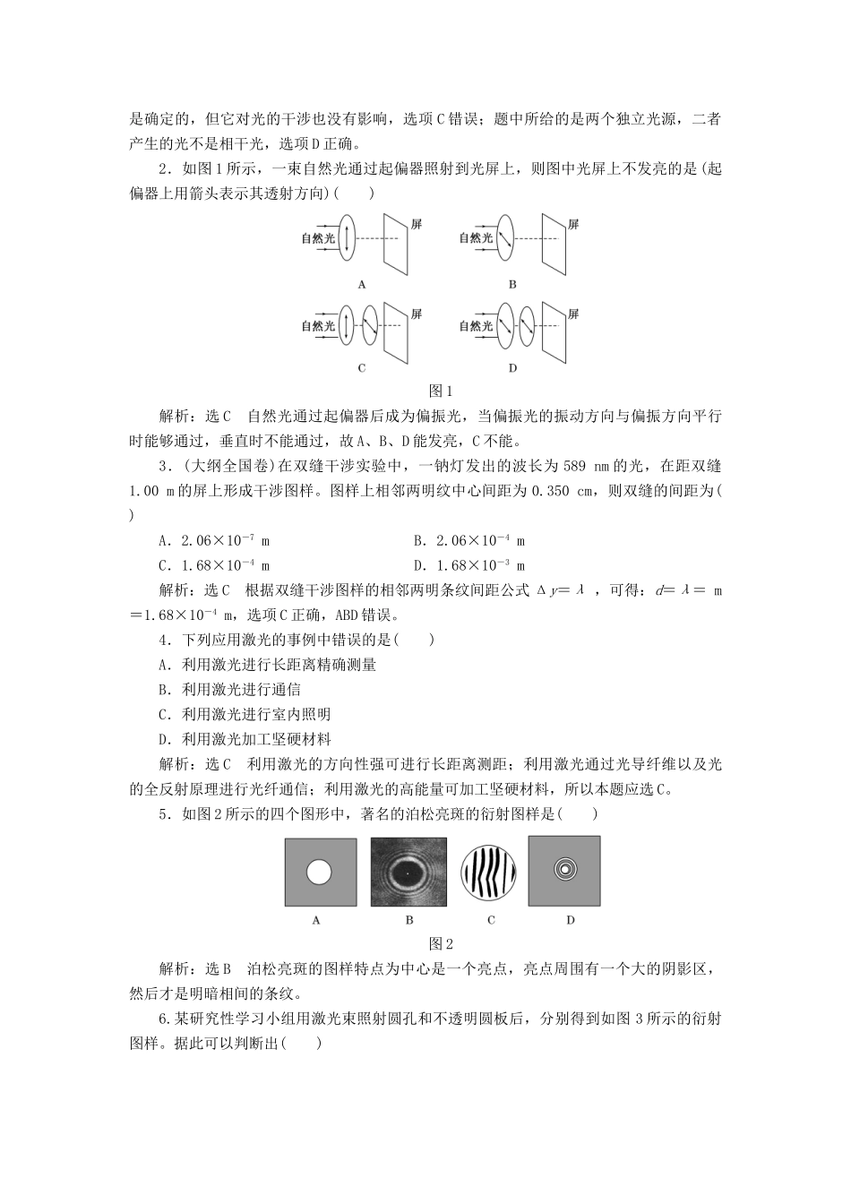高中物理 第5章 光的干涉 衍射 偏振 章末小结与测评教学案 鲁科版选修3-4-鲁科版高二选修3-4物理教学案_第3页