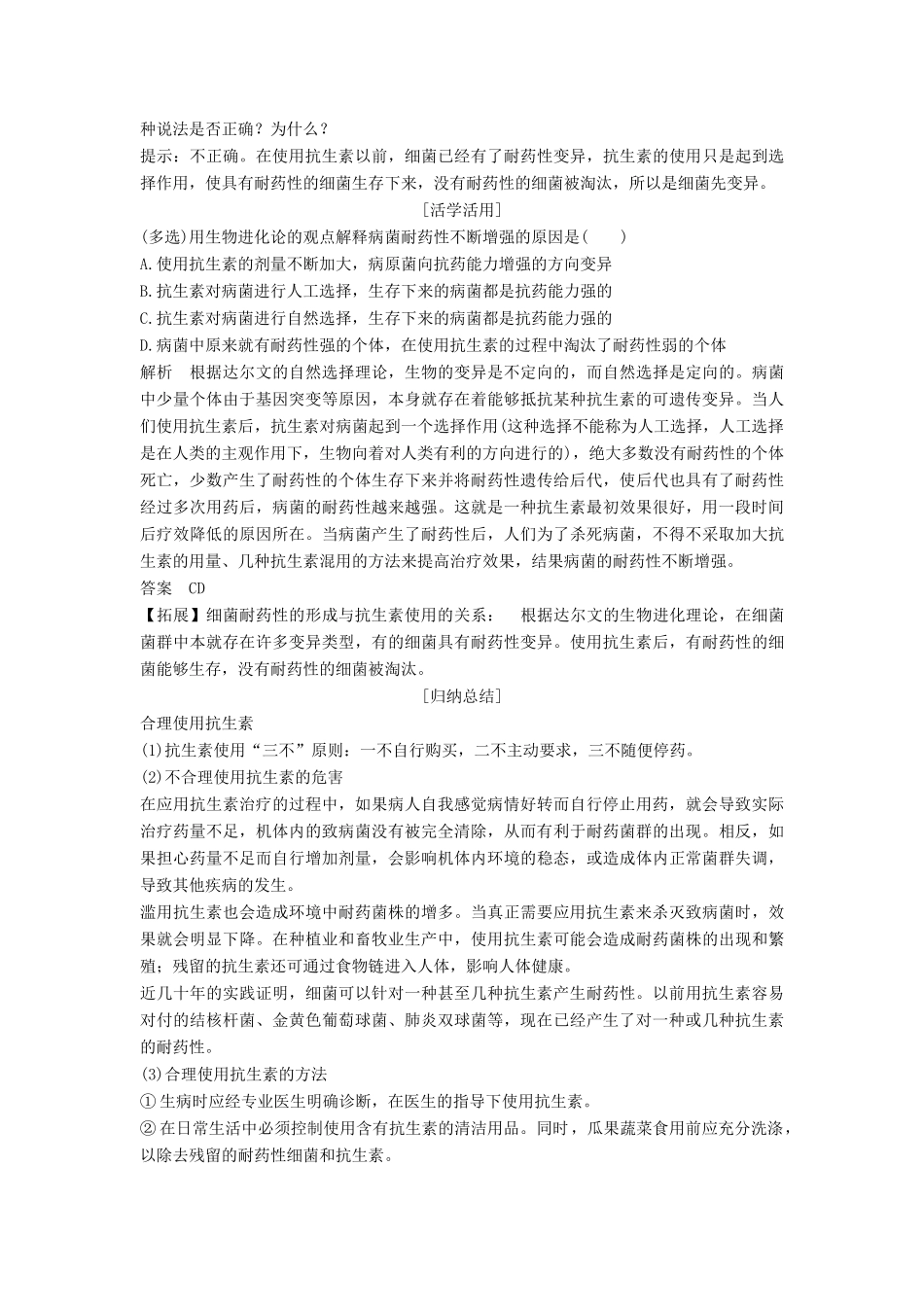 高中生物 第1章 生物科学与健康 第1节 抗生素的合理使用学案 新人教版选修2-新人教版高二选修2生物学案_第3页