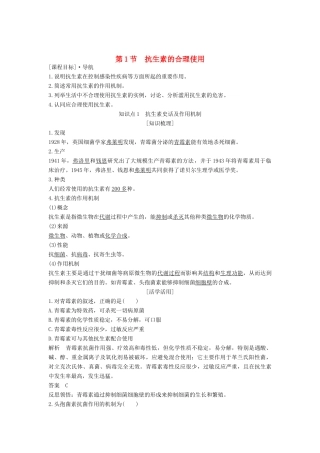 高中生物 第1章 生物科学与健康 第1节 抗生素的合理使用学案 新人教版选修2-新人教版高二选修2生物学案