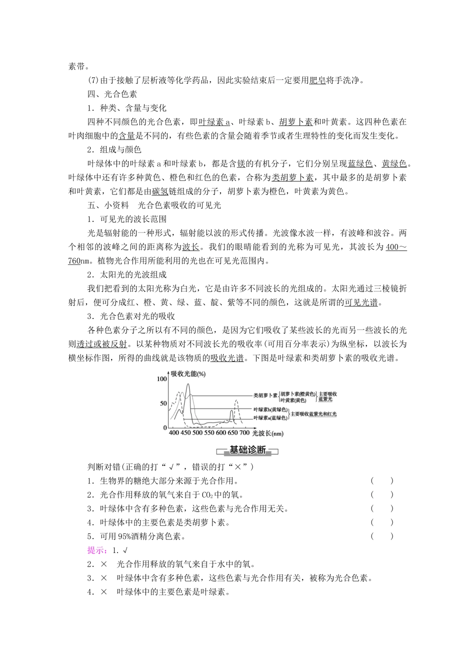 高中生物 第3章 细胞的代谢 第5节 第1课时 叶绿体与光合色素教案 浙科版必修第一册-浙科版高中第一册生物教案_第2页
