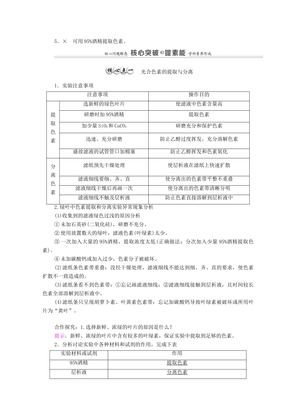 高中生物 第3章 细胞的代谢 第5节 第1课时 叶绿体与光合色素教案 浙科版必修第一册-浙科版高中第一册生物教案_第3页