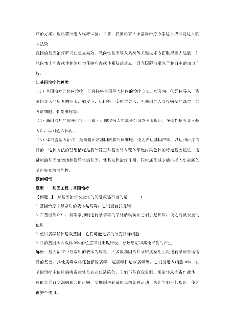 高中生物 第1章 生物科学与健康 第2节 基因诊断与基因治疗导学案 新人教版选修2-新人教版高二选修2生物学案_第2页