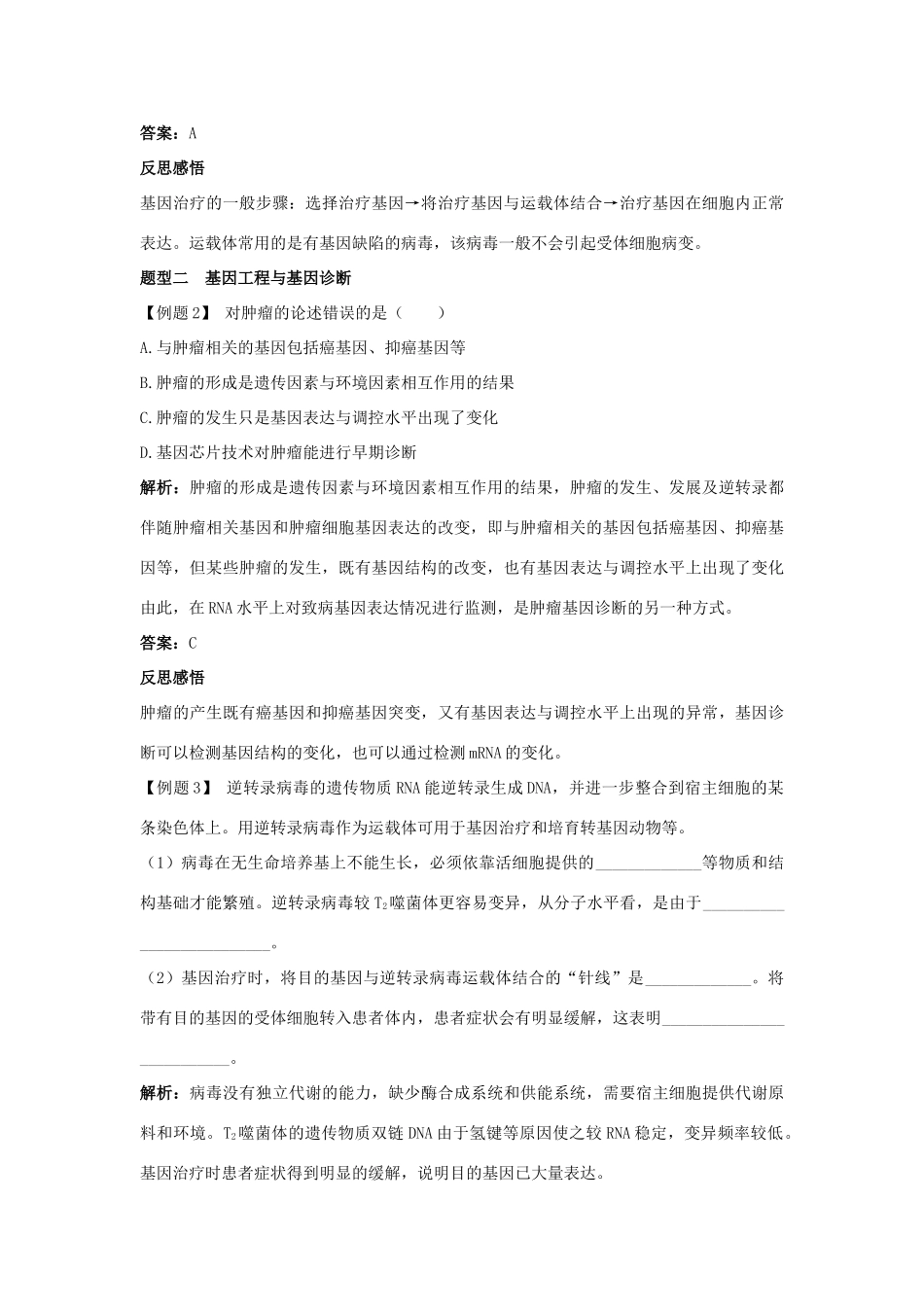 高中生物 第1章 生物科学与健康 第2节 基因诊断与基因治疗导学案 新人教版选修2-新人教版高二选修2生物学案_第3页