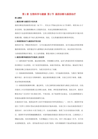 高中生物 第1章 生物科学与健康 第2节 基因诊断与基因治疗导学案 新人教版选修2-新人教版高二选修2生物学案
