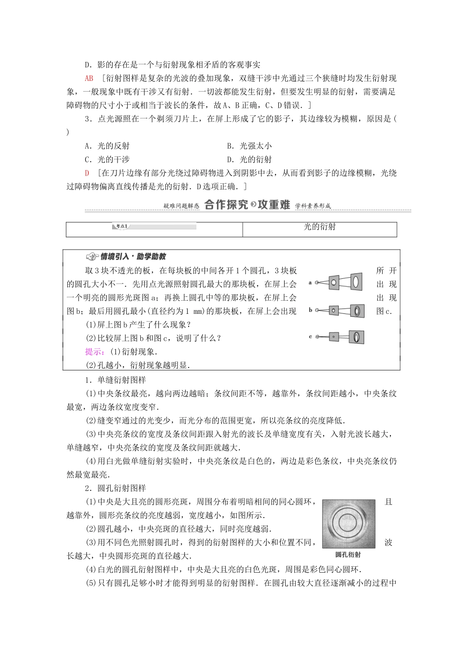 高中物理 第5章 光的干涉、衍射和偏振 第3节 光的衍射学案 鲁科版选择性必修第一册-鲁科版高中选择性必修第一册物理学案_第2页