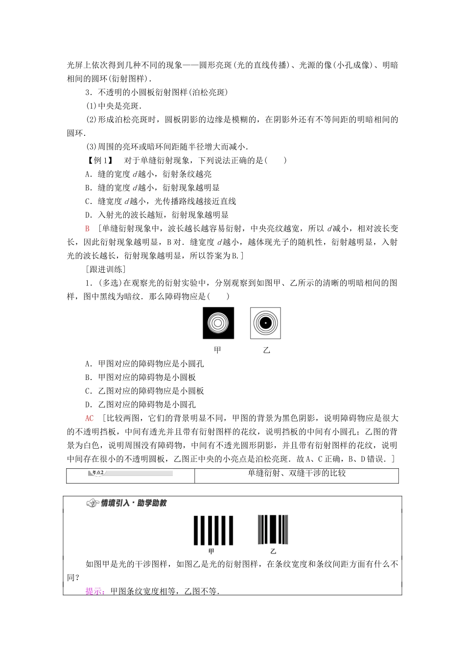 高中物理 第5章 光的干涉、衍射和偏振 第3节 光的衍射学案 鲁科版选择性必修第一册-鲁科版高中选择性必修第一册物理学案_第3页