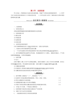 高中物理 第5章 光的干涉、衍射和偏振 第3节 光的衍射学案 鲁科版选择性必修第一册-鲁科版高中选择性必修第一册物理学案