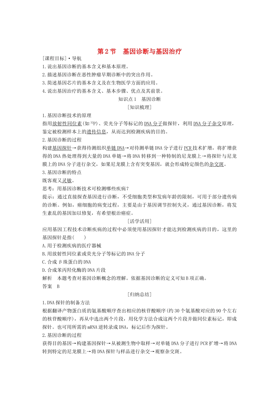 高中生物 第1章 生物科学与健康 第2节 基因诊断与基因治疗学案 新人教版选修2-新人教版高二选修2生物学案_第1页