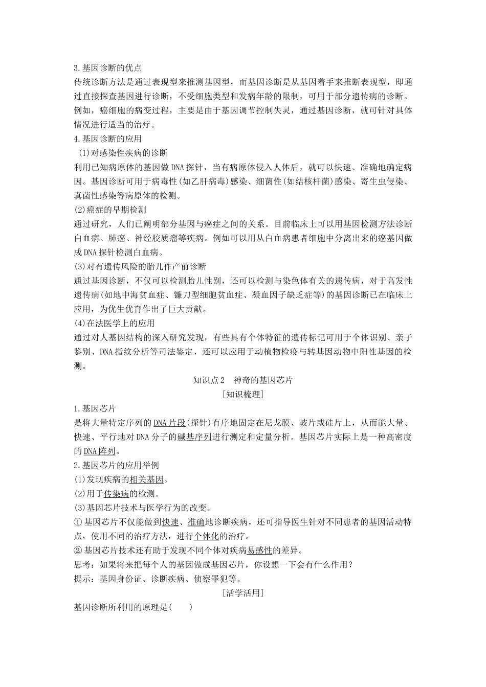 高中生物 第1章 生物科学与健康 第2节 基因诊断与基因治疗学案 新人教版选修2-新人教版高二选修2生物学案_第2页